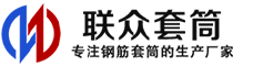 临城冷挤压套筒-临城直螺纹套筒-临城钢筋套筒-生产厂家-临城钢筋套筒厂